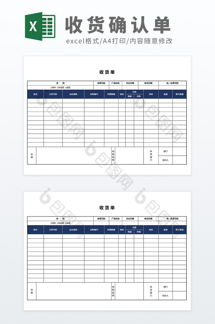 生产品货物确认单收货确认单Excel模板