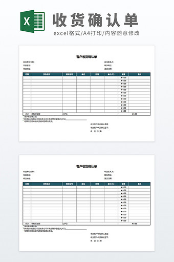 货物确认单收货确认单Excel模板图片