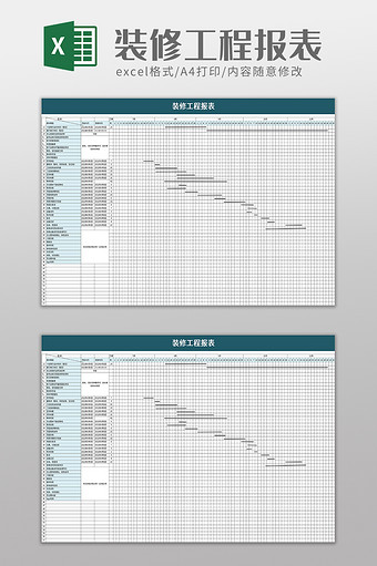 装修工程报表excel模板图片