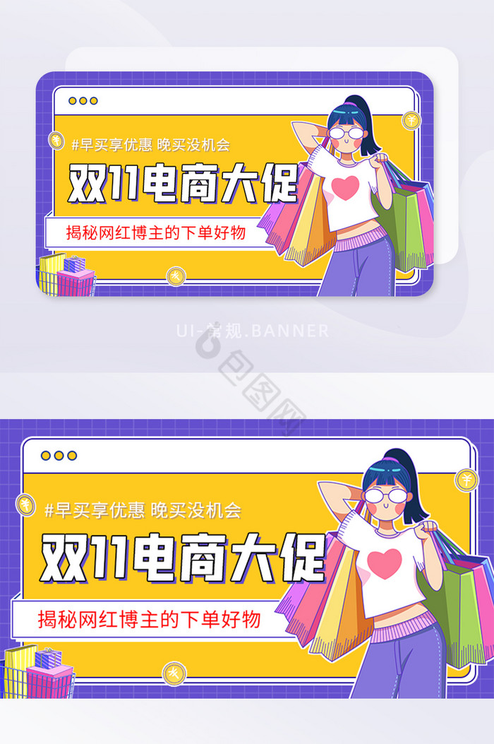 双11电商大促网红推荐好物banner