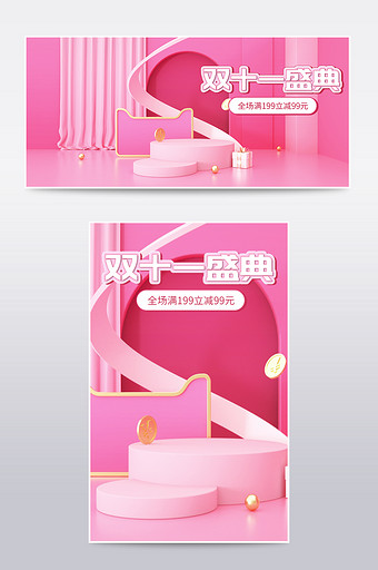 双十一简约创意粉色电商美妆海报图片