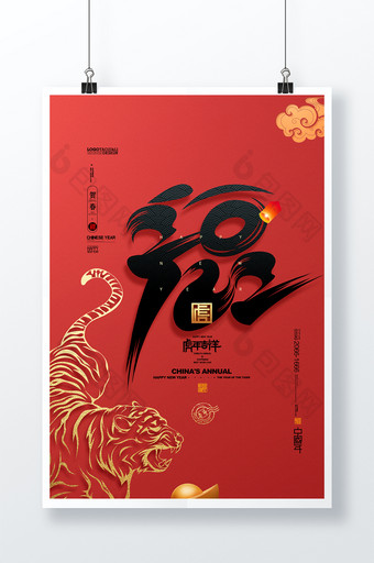 红色福字2022年新年剪纸春节虎年海报图片