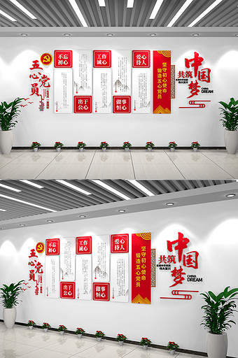 五心好党员党建文化墙中国梦文化墙图片