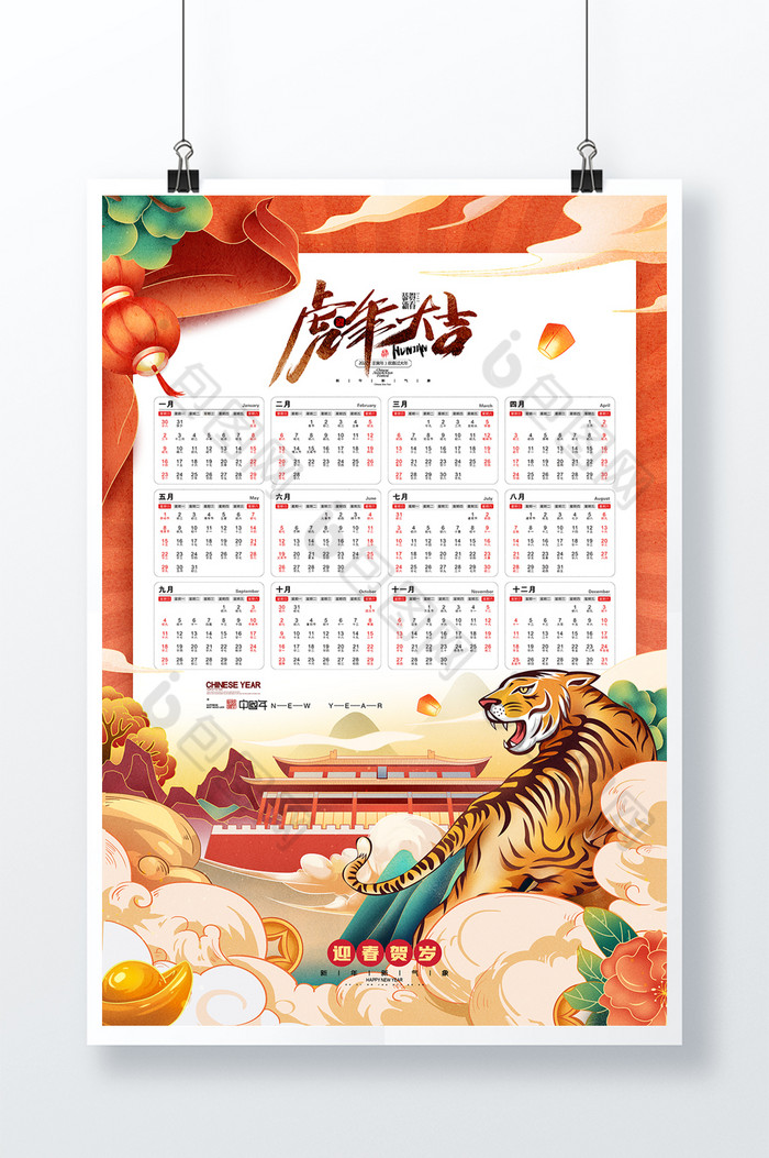 中国年虎年促销广告虎年大吉图片