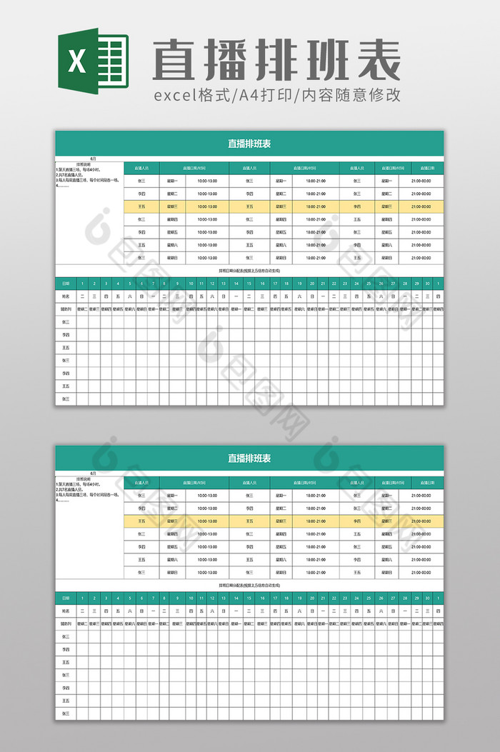 直播排班表excel模板图片图片