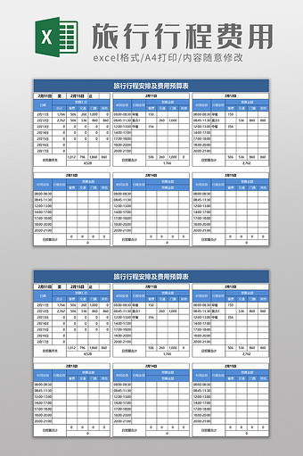 旅行行程安排及费用预算表excel模板图片