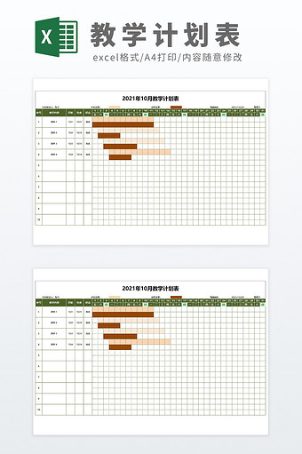 月度教学计划进度表教学计划Excel模板