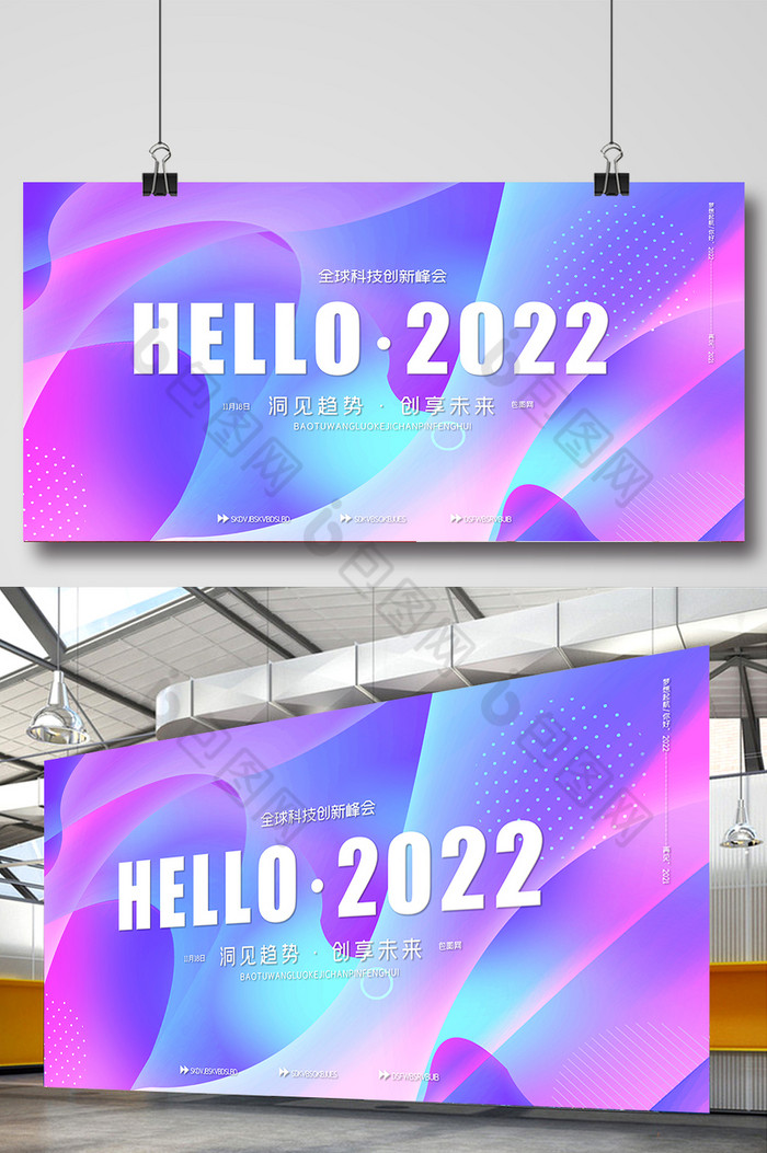 炫彩流体2022科技年会创新峰会展板图片图片
