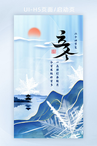 简约素雅风景二十四节气冬至宣传海报图片