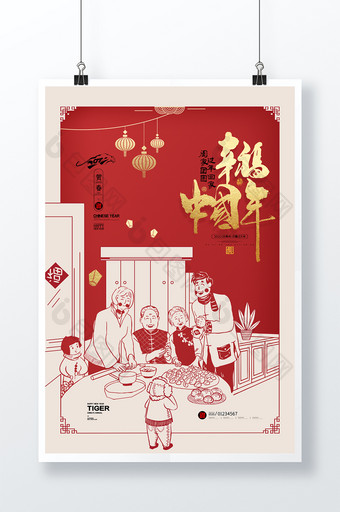虎年剪纸年夜饭预订回家过年新年春节海报图片