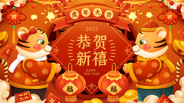 2022虎年萌虎迎新年春节插画