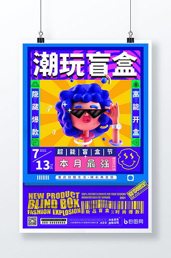3D海报蓝色现代潮玩盲盒图片