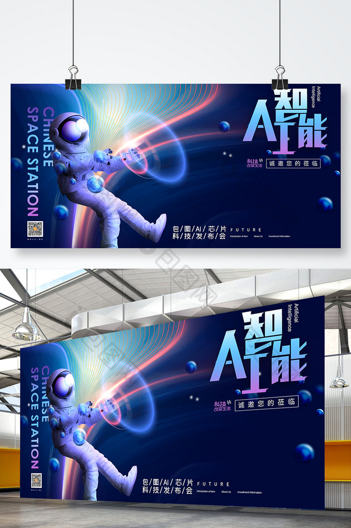 宇航员Ai芯片发布会科技展板图片图片
