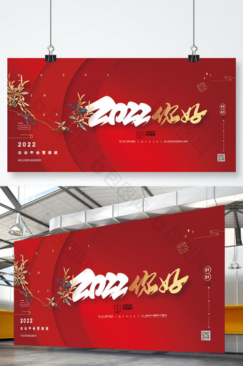 红色你好2022展板新年元旦年会展板图片