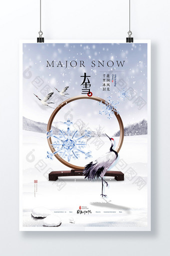简约中国风仙鹤雪花节气海报图片