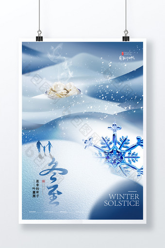 大气冬天冬至水饺海报图片