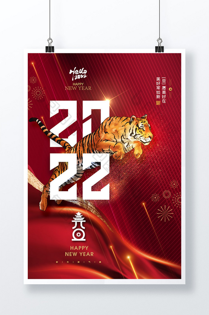 2022元旦新年图片图片