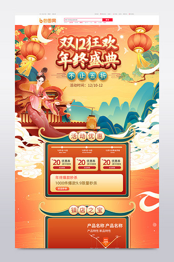 国潮中国风双12年终盛典电商首页模板图片