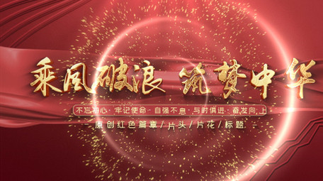 大气红色篇章标题文字片头AE模板