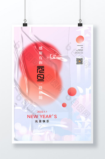 创意时尚2022年元旦企业通用海报图片