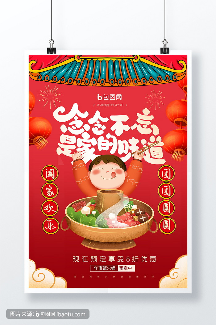 红色大气新年美食火锅吃货宣传创意海报设计,包图网,图片,素材,模板