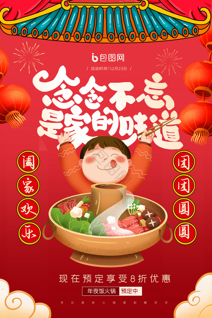 新年火锅吃货