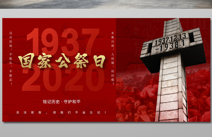 国家公祭日南京大屠杀公益图片