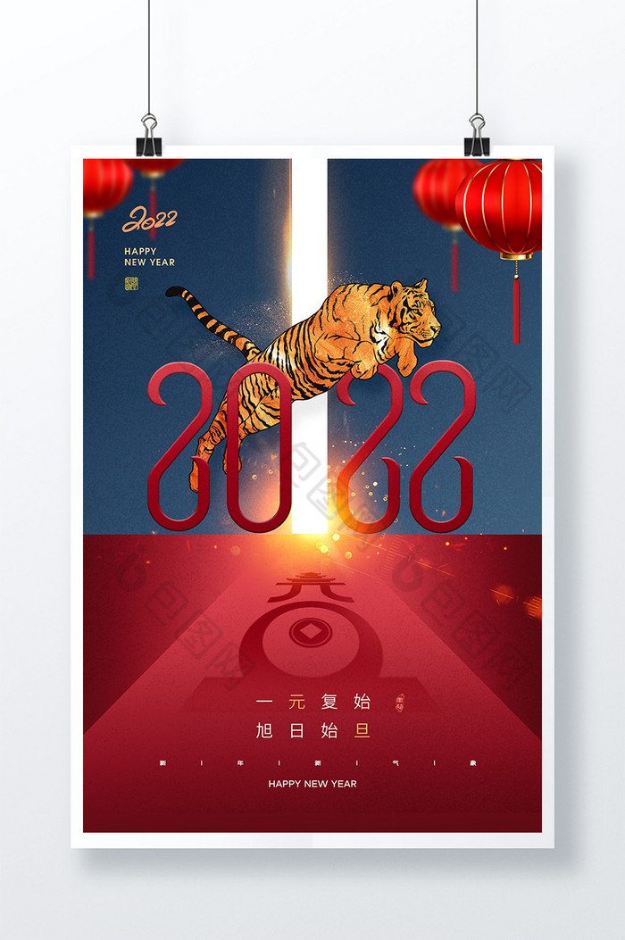 2022元旦新年图片图片