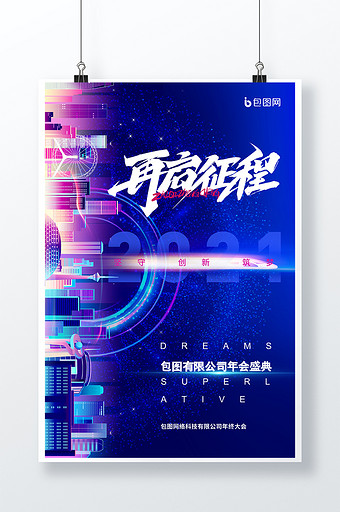包图网_专注原创商用设计图片下载,会员免费设计素材