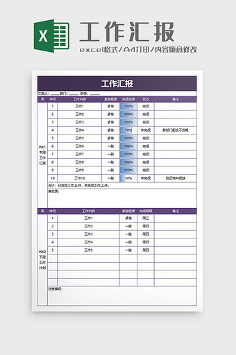 工作汇报excel模板图片