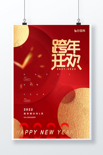 红色复古中国风2022跨年狂欢倒计时海报图片