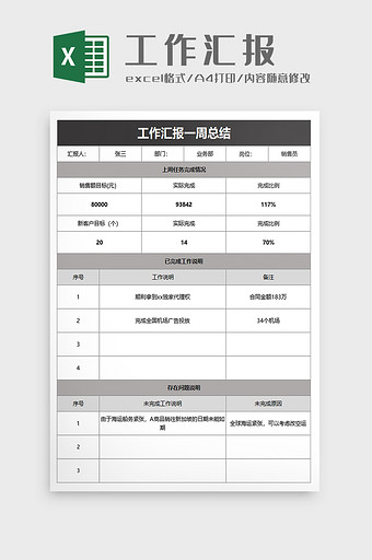 简洁工作汇报excel模板图片