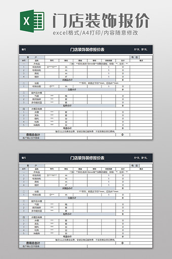 门店装饰装修报价表excel模板图片