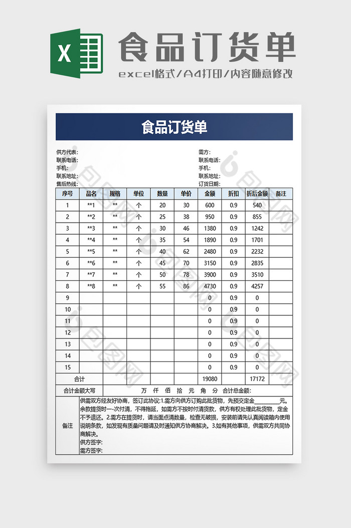 食品订货单excel模板