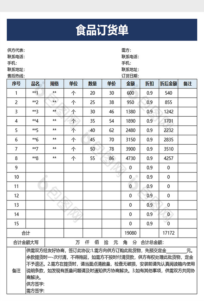 食品订货单excel模板