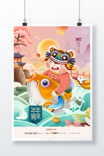 虎年插画年年有余年画新年2022年海报图片