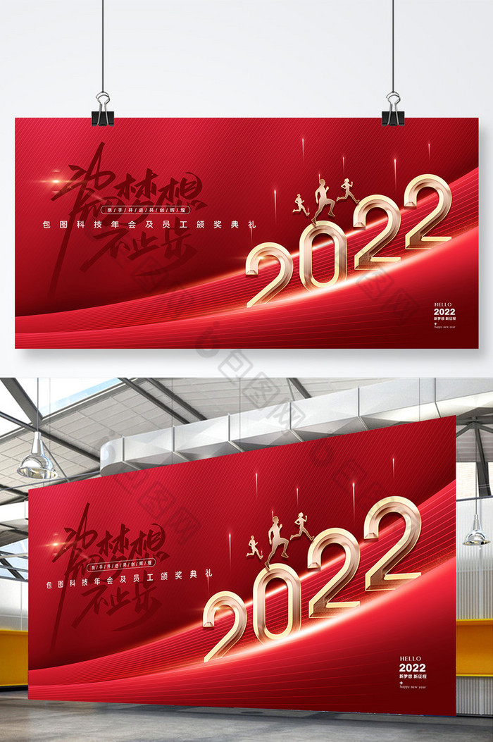 为梦想不止步2022年会图片图片