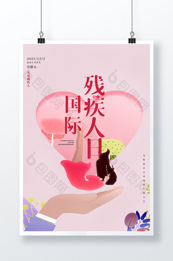 粉色大气简约国际残疾人日海报图片