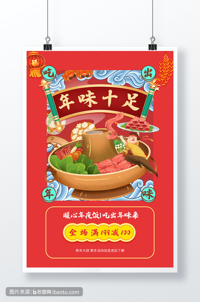 红色创意复古风年味十足新年美食促销海报,包图网,图片,素材,模板