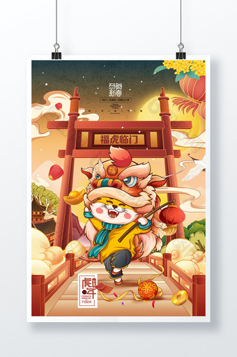 虎年国潮风舞狮牌坊2022年新年春节海报图片