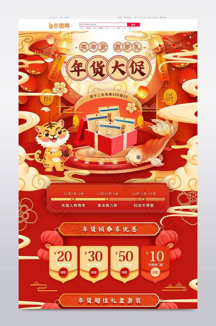 虎年模板手机端图片