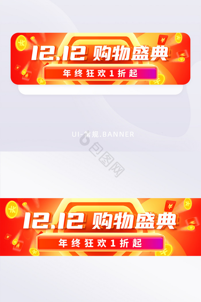 双12购物营销活动促销创意banner