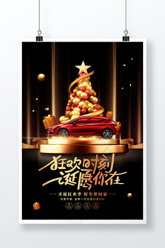 黑色狂欢时刻诞愿你在圣诞节礼物汽车海报图片
