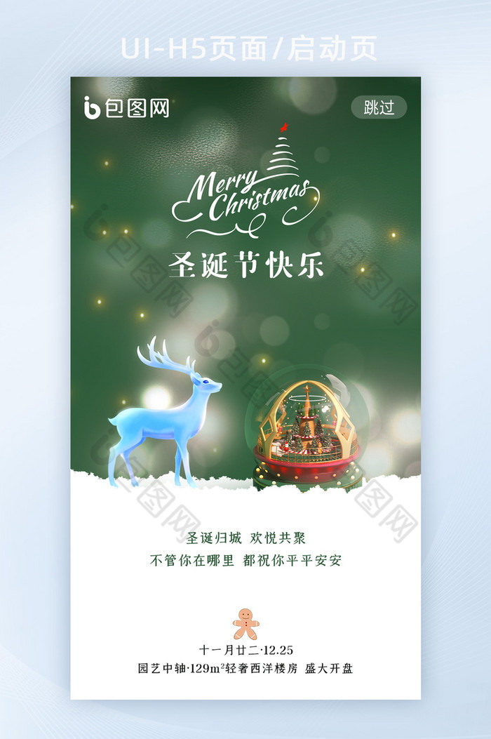 绿色简约创意圣诞节快乐启动页闪屏H5设计图片图片