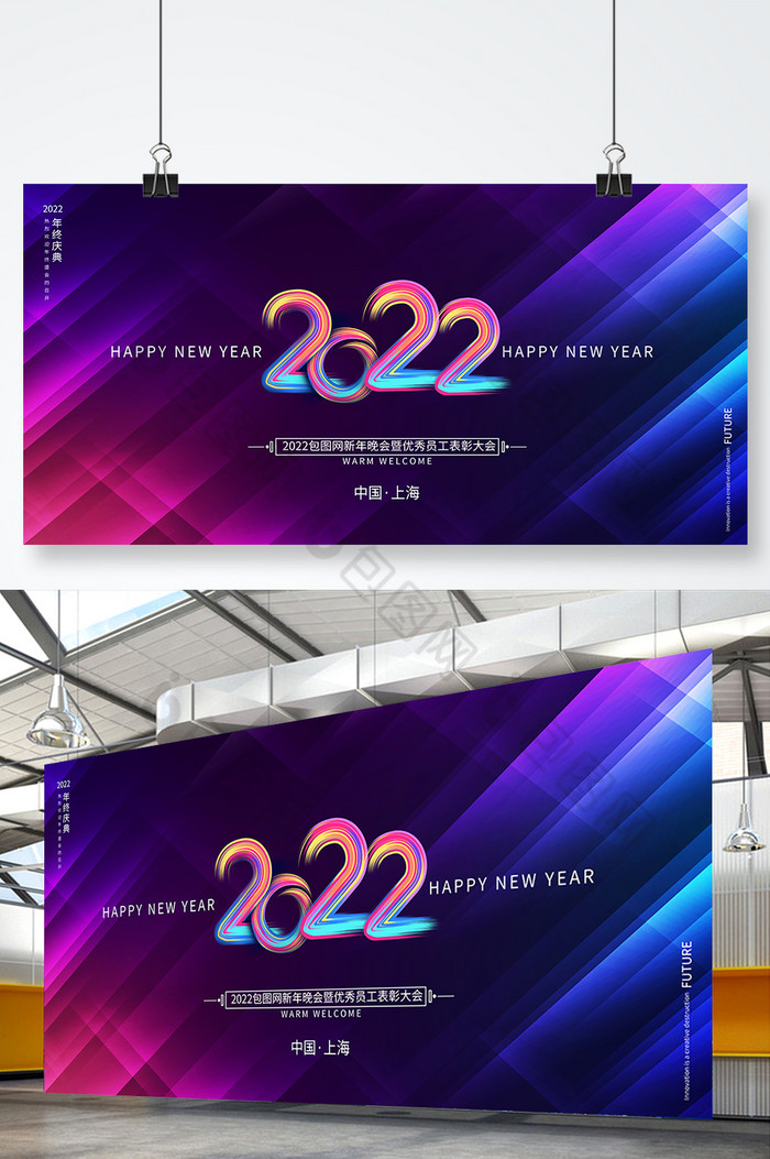 炫彩2022年会盛典年终会议展板图片图片