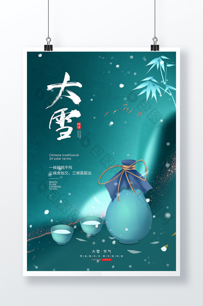 节气大雪时节喝酒水文化图片图片