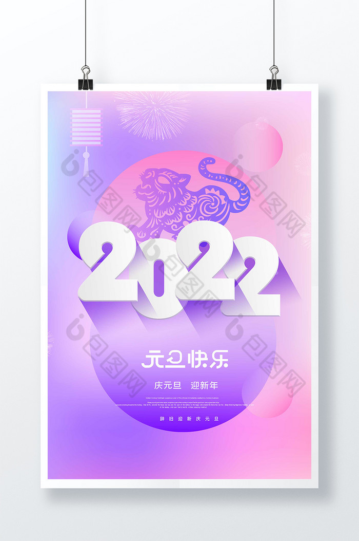 2022年新年元旦图片图片