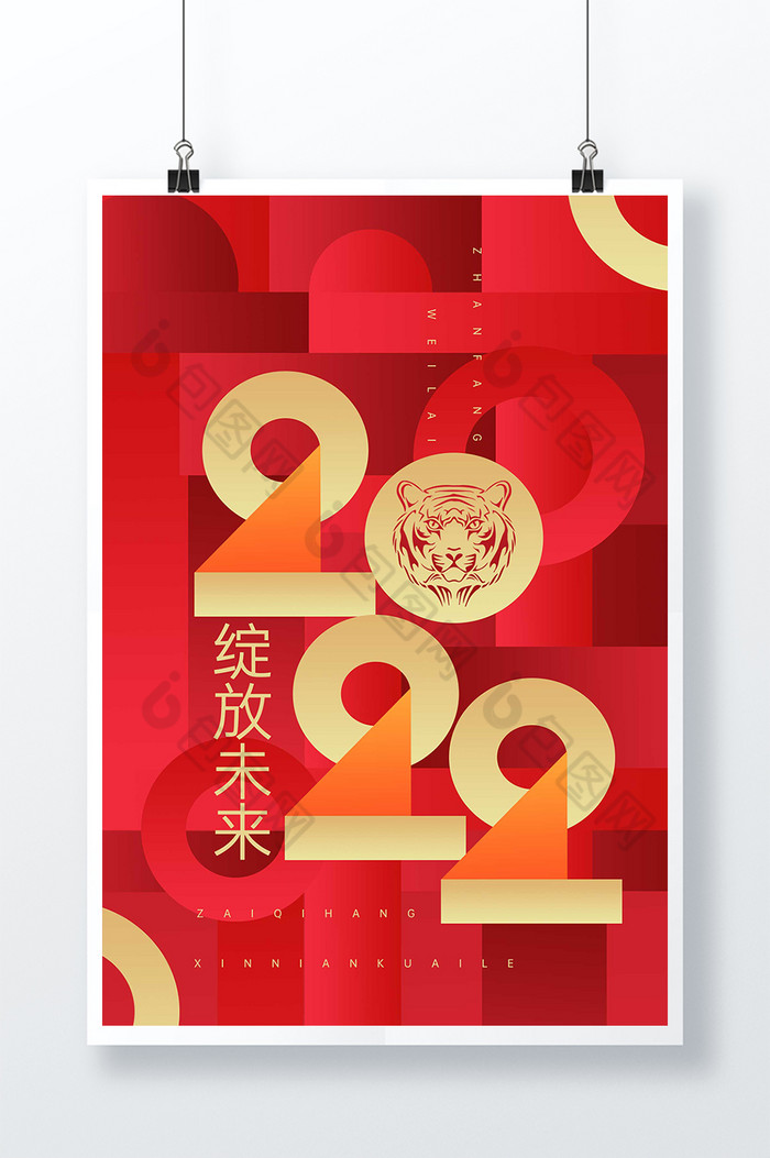 几何2022新年图片图片