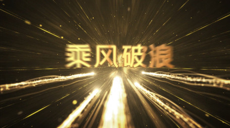 金色粒子年会晚会活动颁奖图文AE模板