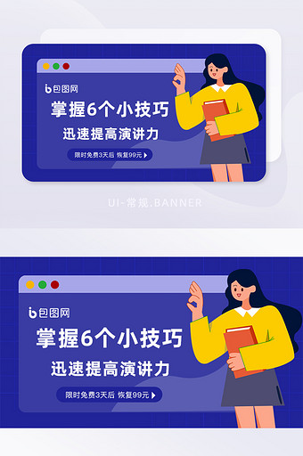 插画风互联网教育学习线上培训banner图片